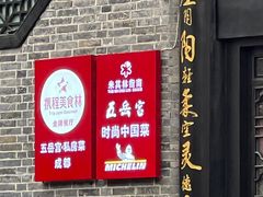 -五岳宫·私房菜