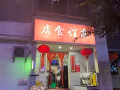 -友谊食店·北城天街