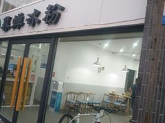 -暮蝉冰粉