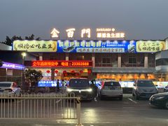 -金百门·顺德海鲜酒家(陈村店)