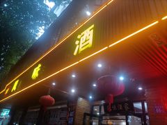 -风味酒家(商业大道店)