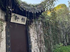 -绍兴鲁迅故里·沈园景区