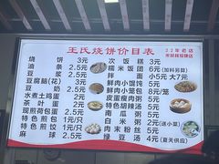 -王氏烧饼无矾油条