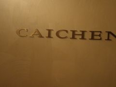 -宁采臣Sleep·采耳·SPA放松馆(湖里万达店)