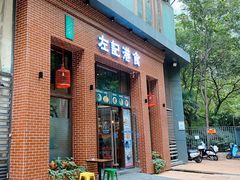 门面-左记港食(融科天城店)