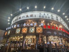 -乔家满族八大碗(流水沟店)