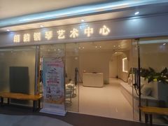 -朗韵钢琴学校(中环金界店)