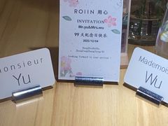 -ROIIN用心(杭州首店)