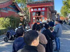 -秋栗香(地安门店)