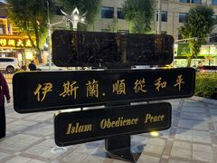 -西宁南关清真寺