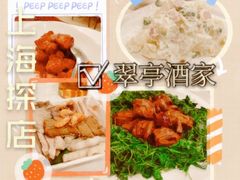 -翠亭酒家(山西南路店)