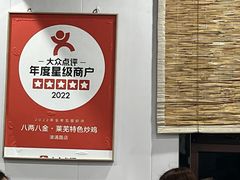 -八两八金·莱芜特色炒鸡(市南漳浦路店)