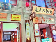 -北三老太太烧烤(人生一串上榜店)