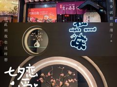 -大江户·温泉洗浴(浑南店)