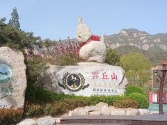 -云丘山景区