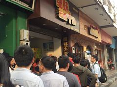 等位区-细妹五香牛杂(步行街店)