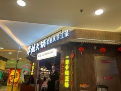 -萍姐火锅·公路夜市(打浦桥日月光店)