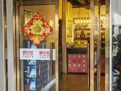 门面-撸小妖(六里桥总店)