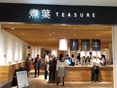 门面-煮叶(悠唐广场店)