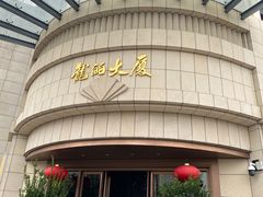 -龙的酒楼·手工早茶·顺德菜(近良路店)