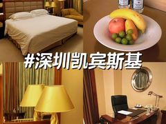 -深圳凯宾斯基酒店