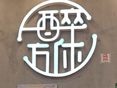 -探唐烧烤(棠东店)