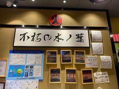 门面-火影忍者一乐拉面(环球港店)