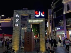 -百花传统甜品店(原址店)