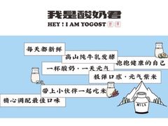-我是酸奶君(壹方城店)