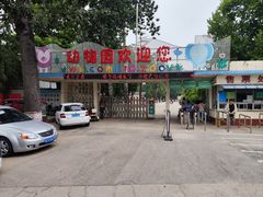 -保定市动物园