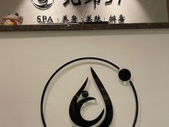 -北纬37°SPA养身会馆(湖西店)