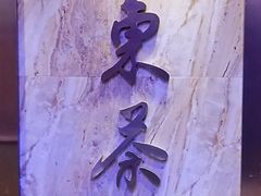 -广东茶楼(鱼峰店)