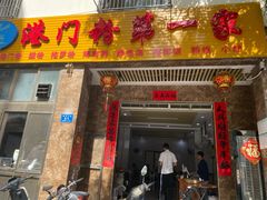 门面-港门粉第一家