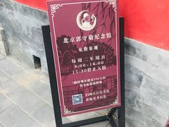 -郭守敬纪念馆