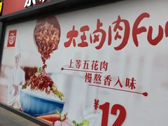 门面-永和大王(梅家浜店)