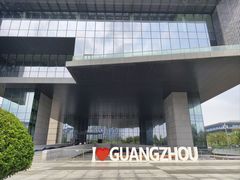 -广州市城市规划展览中心