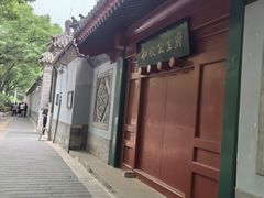 -和敬公主府
