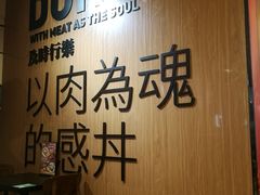 -熊吞·大碗丼烧肉饭(清江浦区万达店)