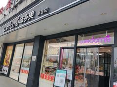 -味多美蛋糕(双合地铁店)