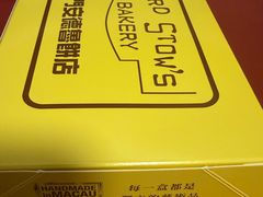 -安德鲁饼店(总店)