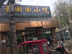 门面-老回回小吃(百万庄店)