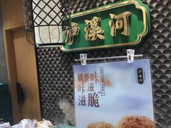 -泸溪河桃酥(江宁太阳城店)