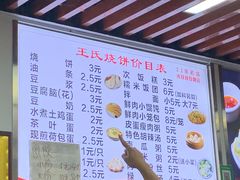-文武王氏烧饼·无矾油条(西溪路店)