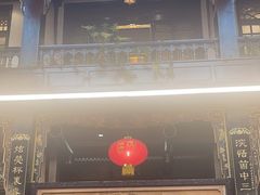 -蔼若春.传承三十年云南菜(金碧公园店)
