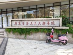 -台山颐和温泉城