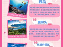 -三亚蜈支洲岛旅游区
