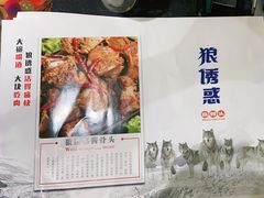 -狼诱惑(泰山大街店)