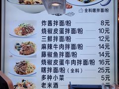 菜单-拌面小当家