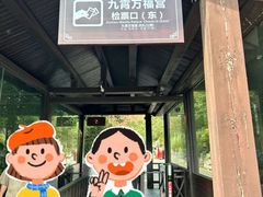 -句容茅山景区