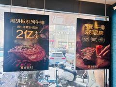 -豪客来牛排(钢铁大街店-2106)